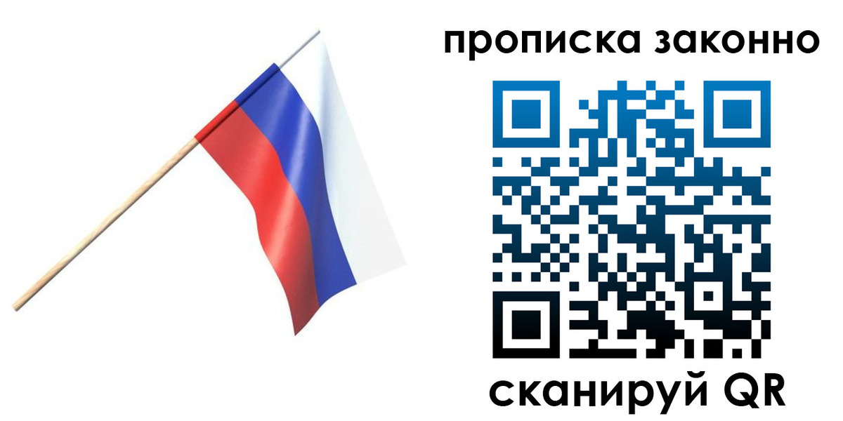 прописка 2025 в Сергаче
