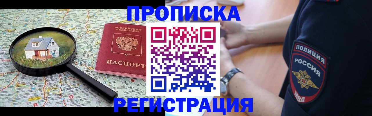 прописка штамп в Сергаче